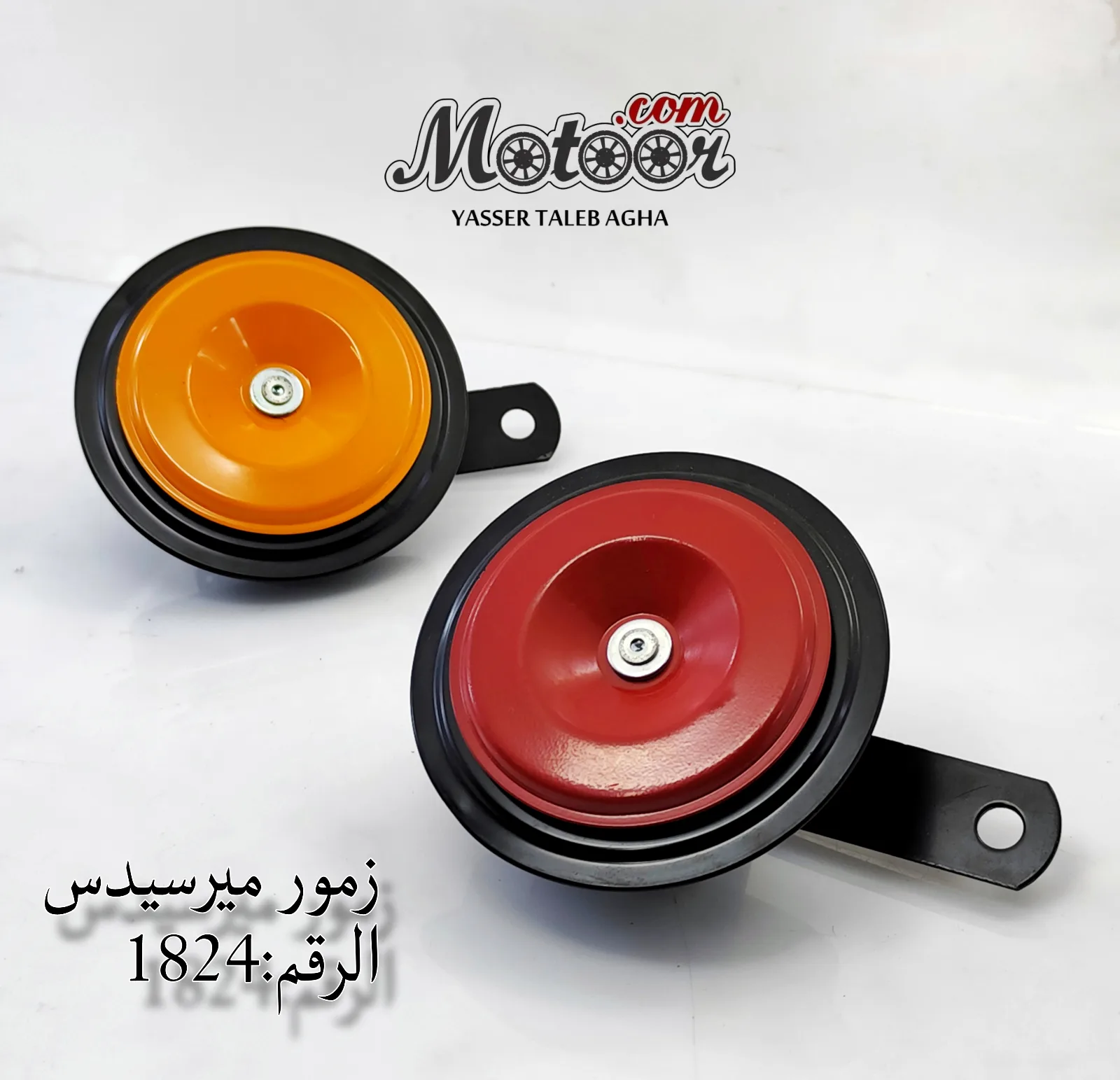 زمور مرسيدس ملون رقم 1824