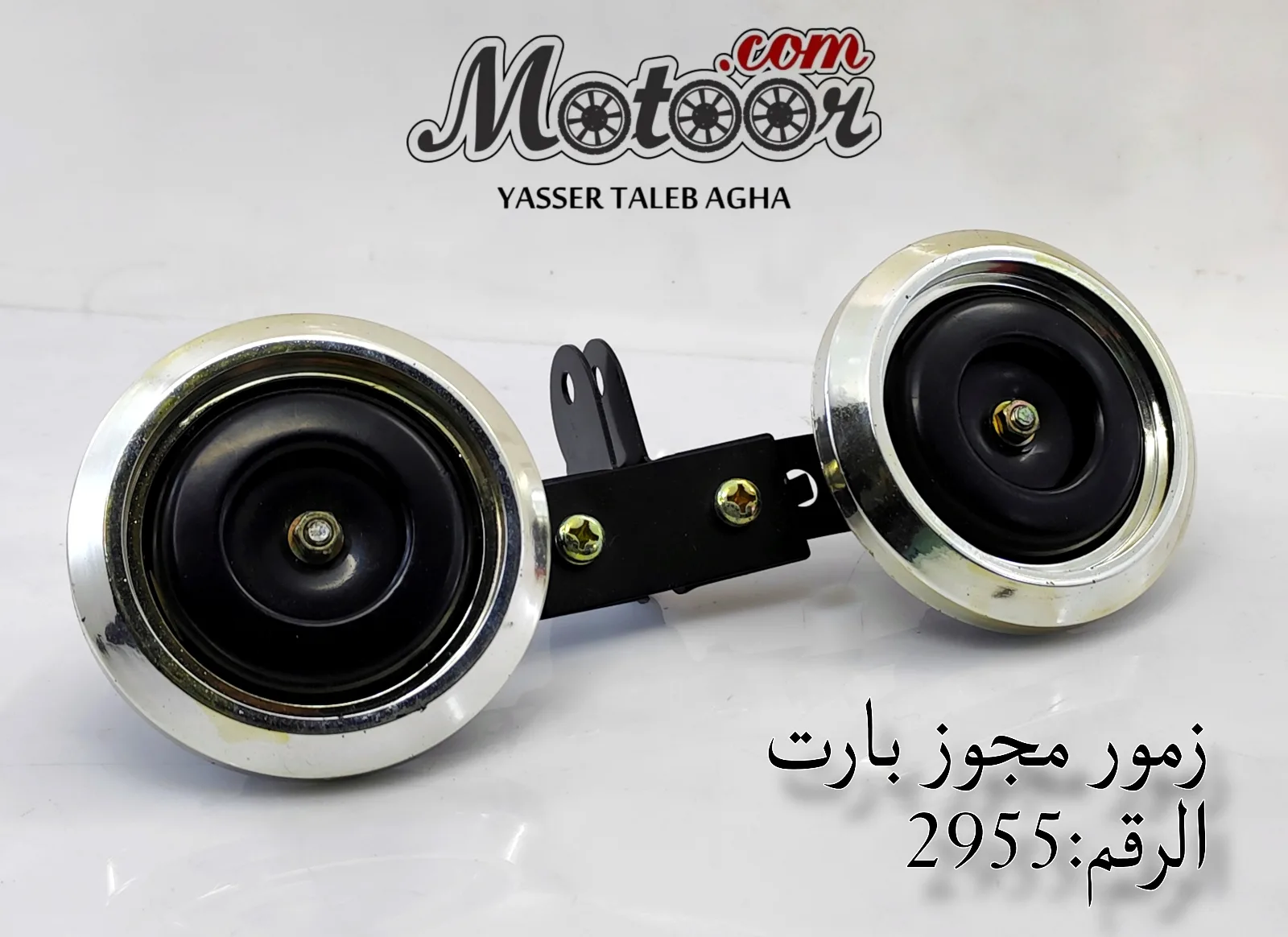زمور مجوز بارت رقم 2955