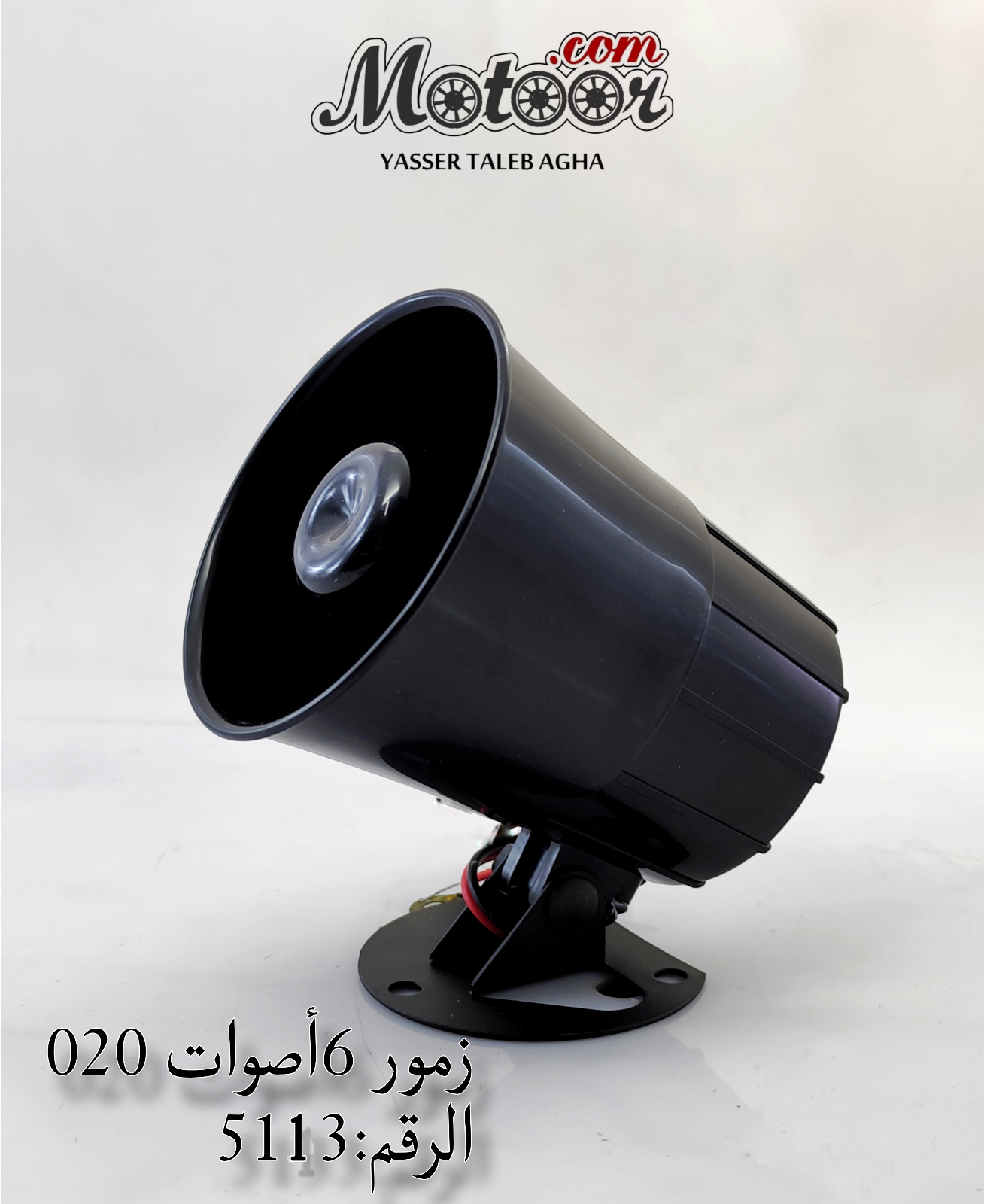زمور 6 اصوات 020 ضابطة صيني رقم 5113