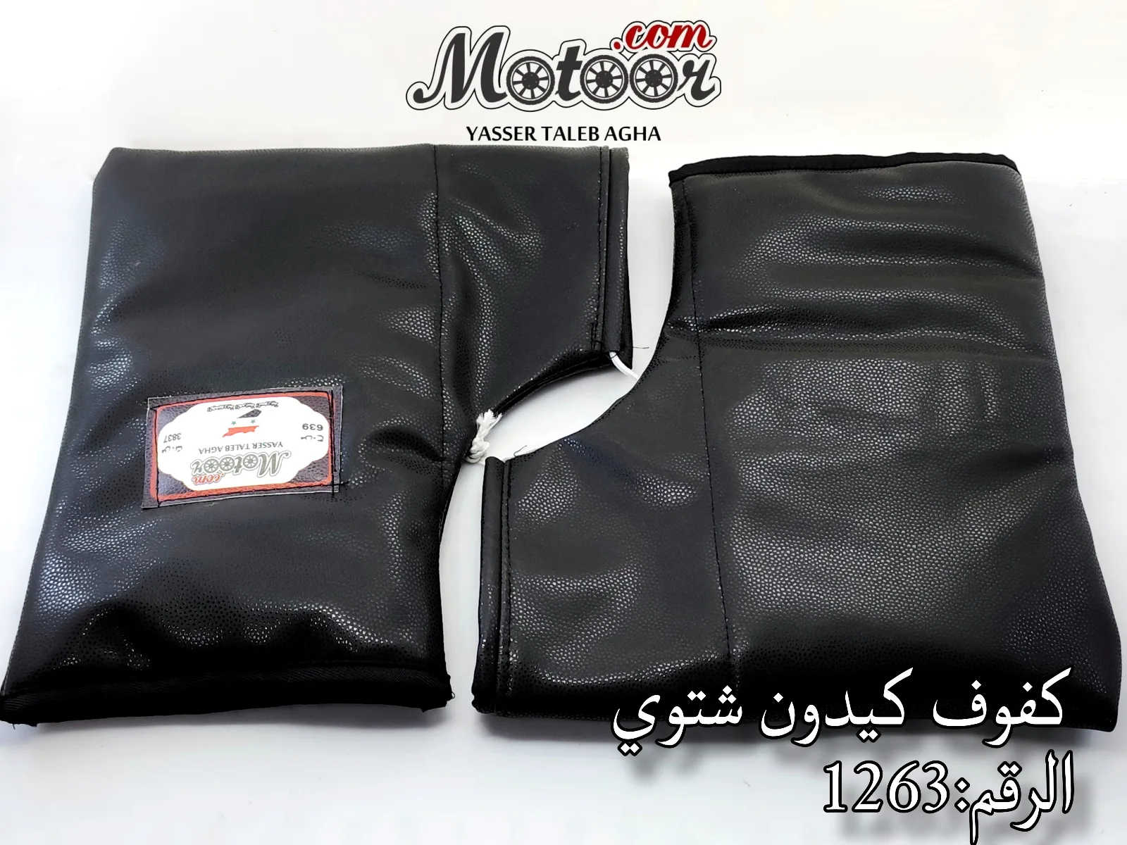 كف شتوي ثابت وطني رقم 1263