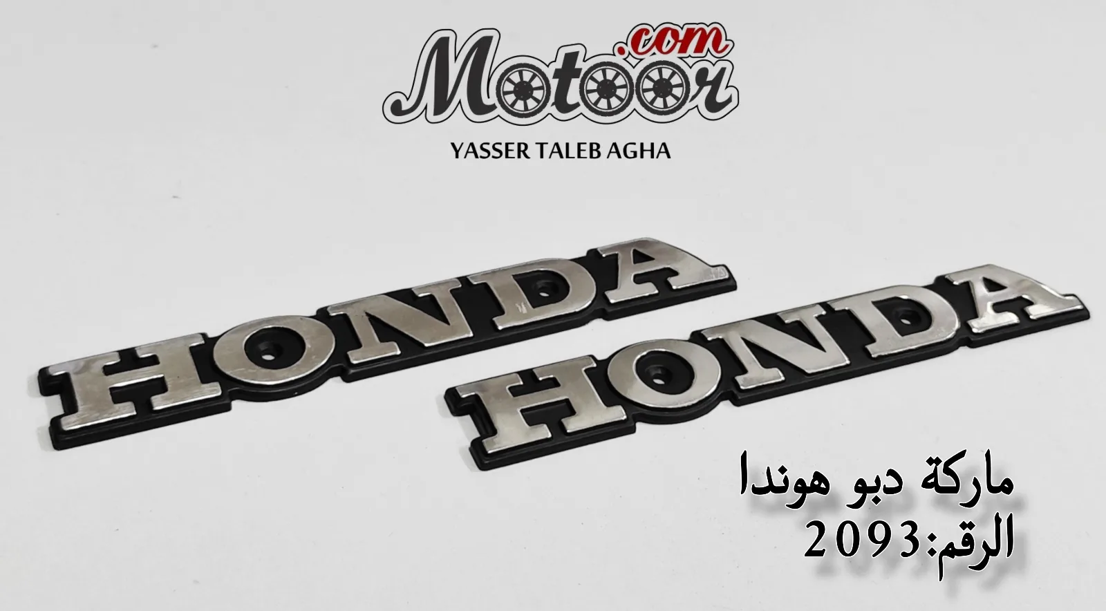 ماركة دبو هوندا رقم 2093