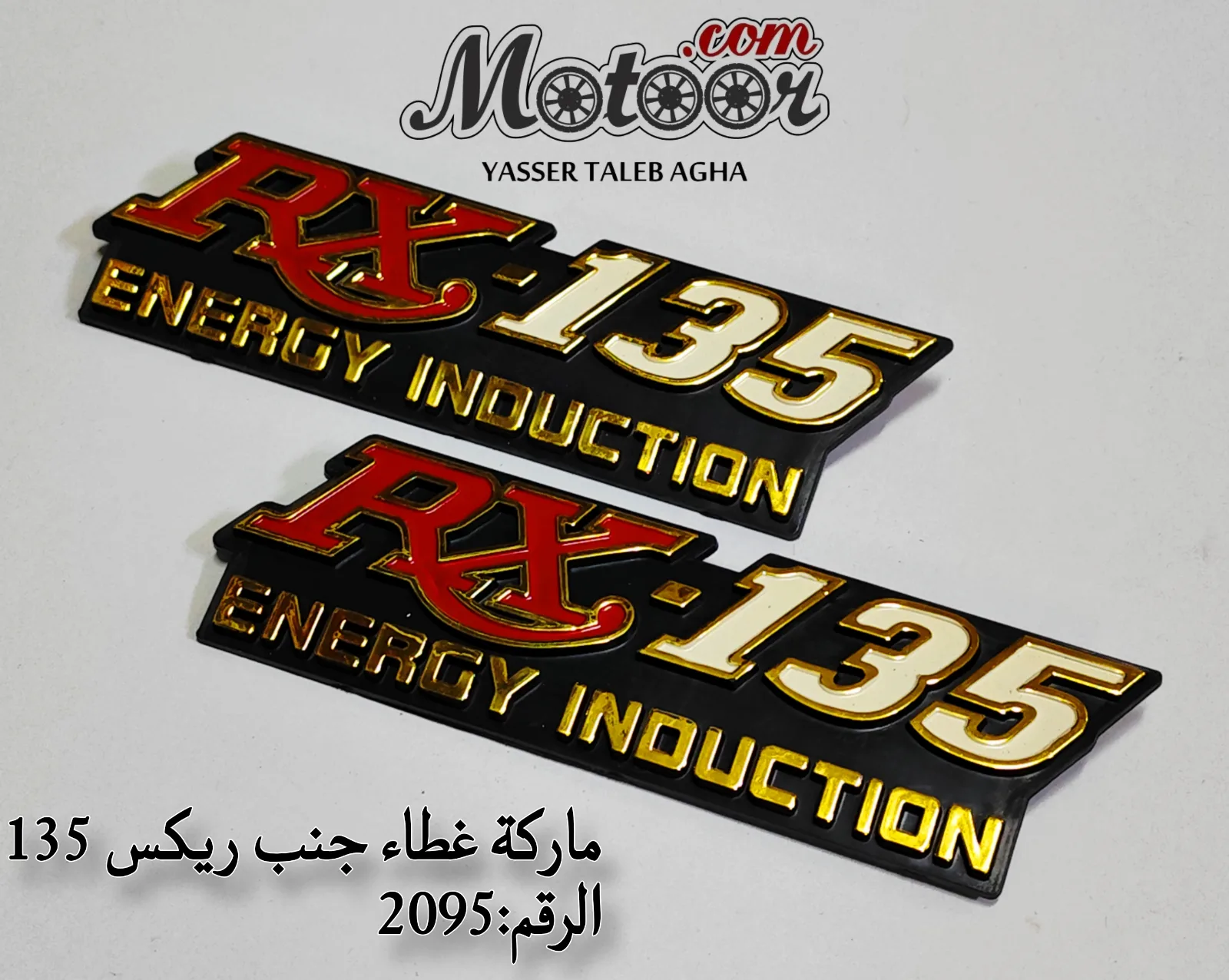 ماركة غطاء جنب ريكس 135 رقم 2095