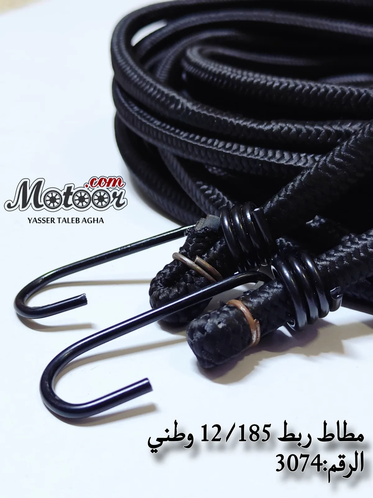 مطاط ربط 12/185 وطني رقم 3074