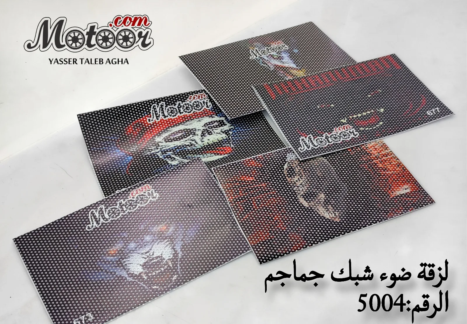 لزقة ضوء شبك وطني رقم 5004