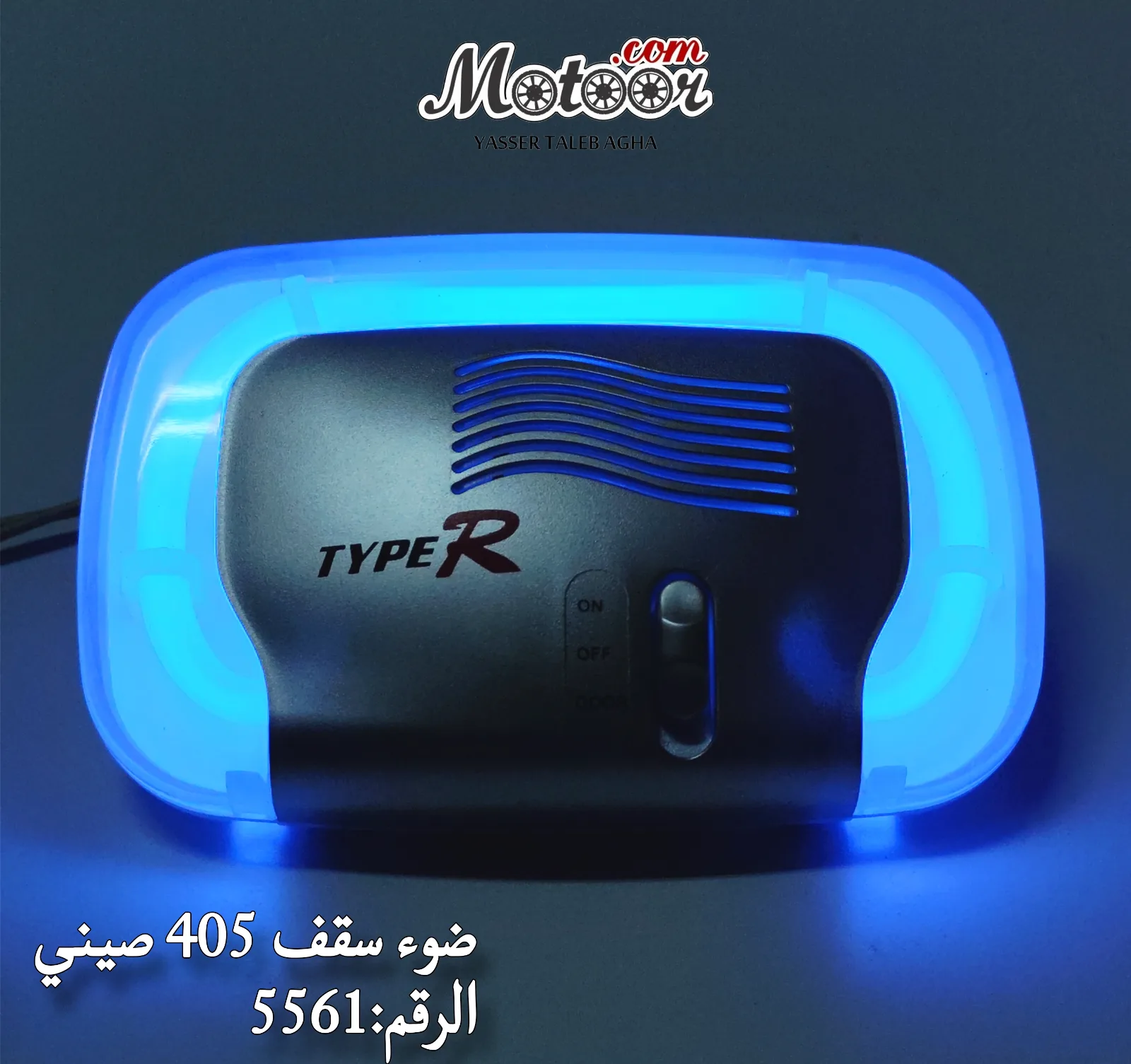 ضوء سقف 405 صيني رقم 5561