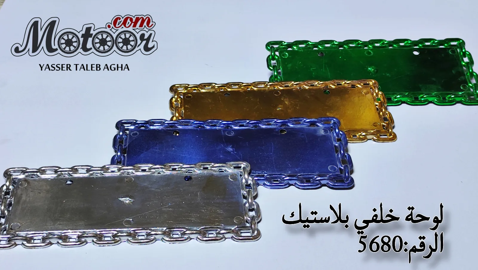 لوحة خلفي بلاستيك رسمات ملون وطني رقم 5680