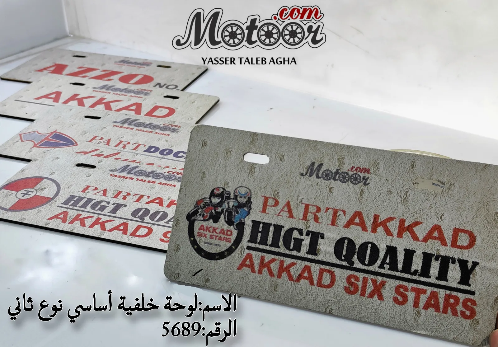 لوحة خلفية اساسي نوع ثاني رقم 5689