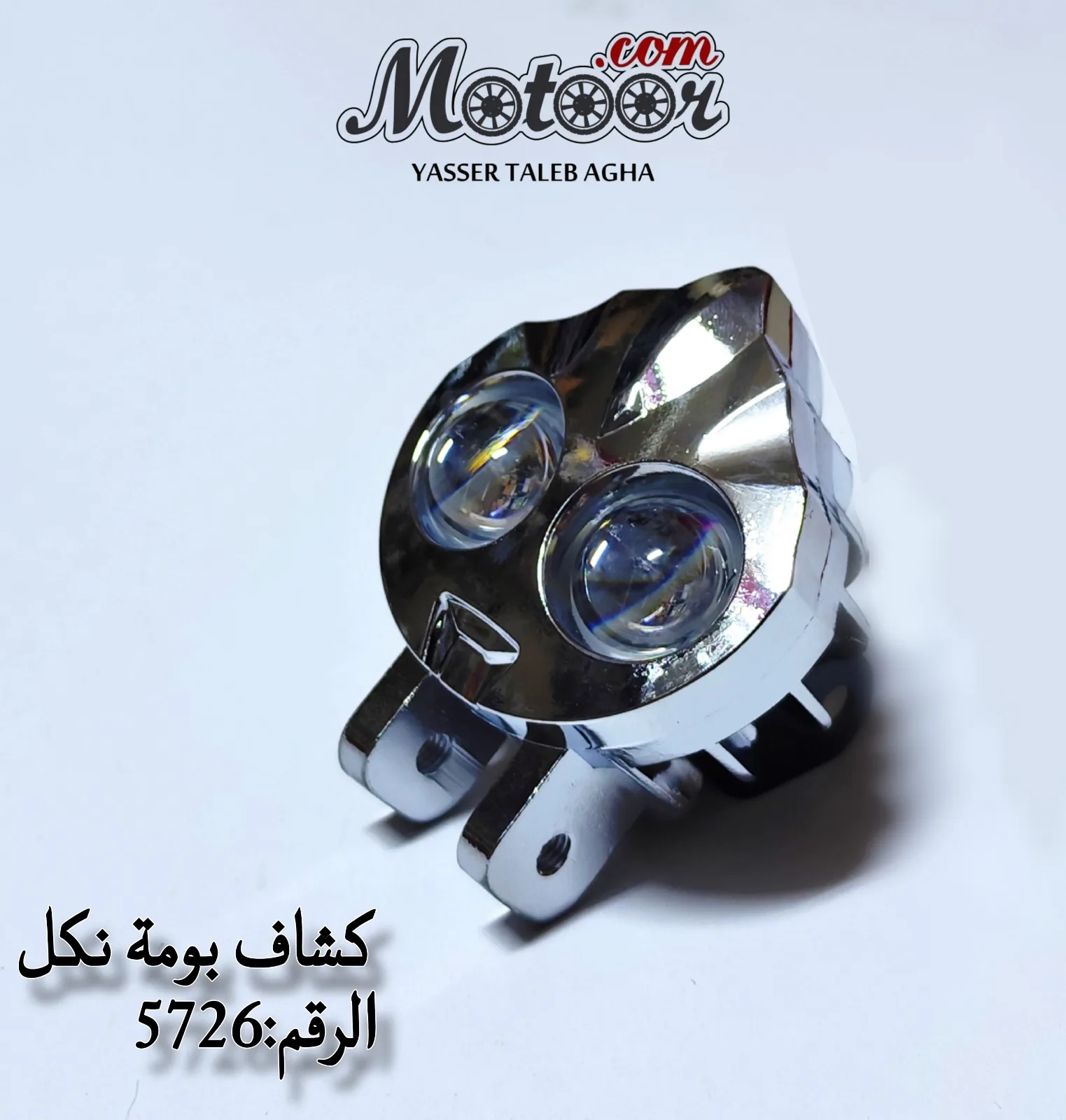 كشاف بومة نكل رقم 5726
