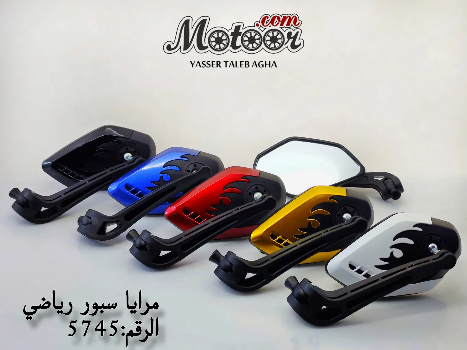 مرايا سبور رياضي رقم 5745