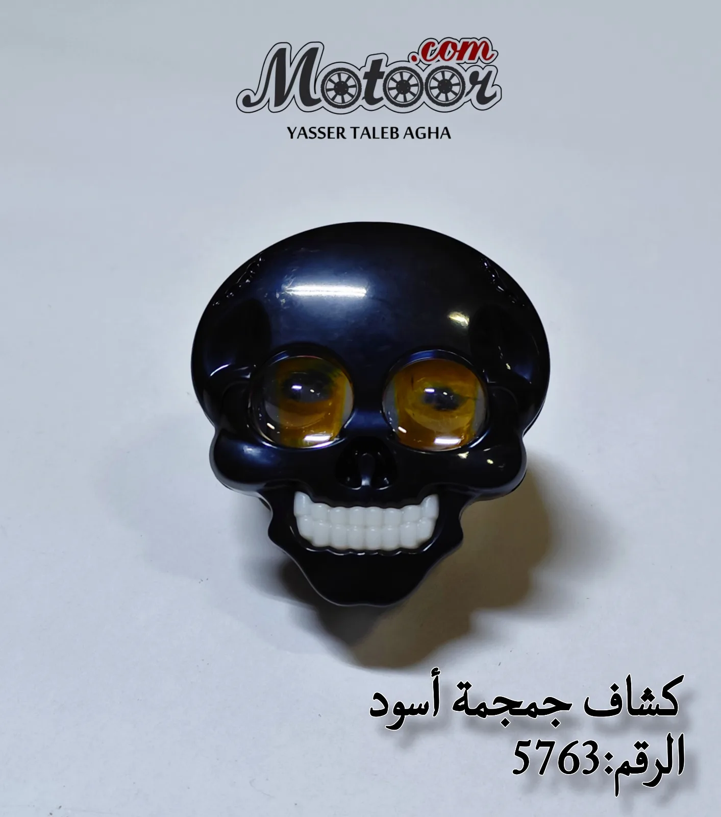 كشاف جمجمة اسود رقم 5763