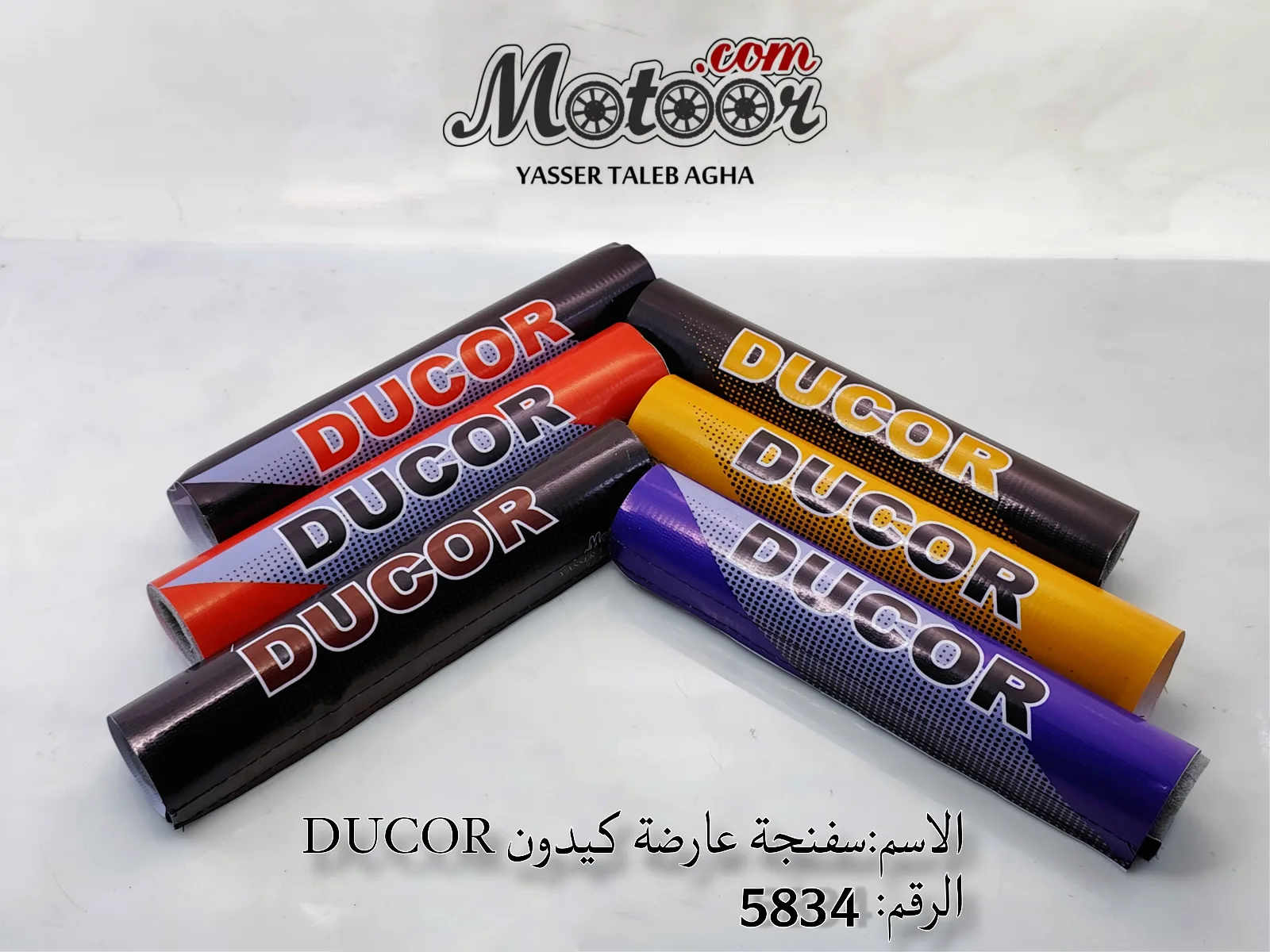 سفنجة عارضة كيدون رقم 5834 DUCOR