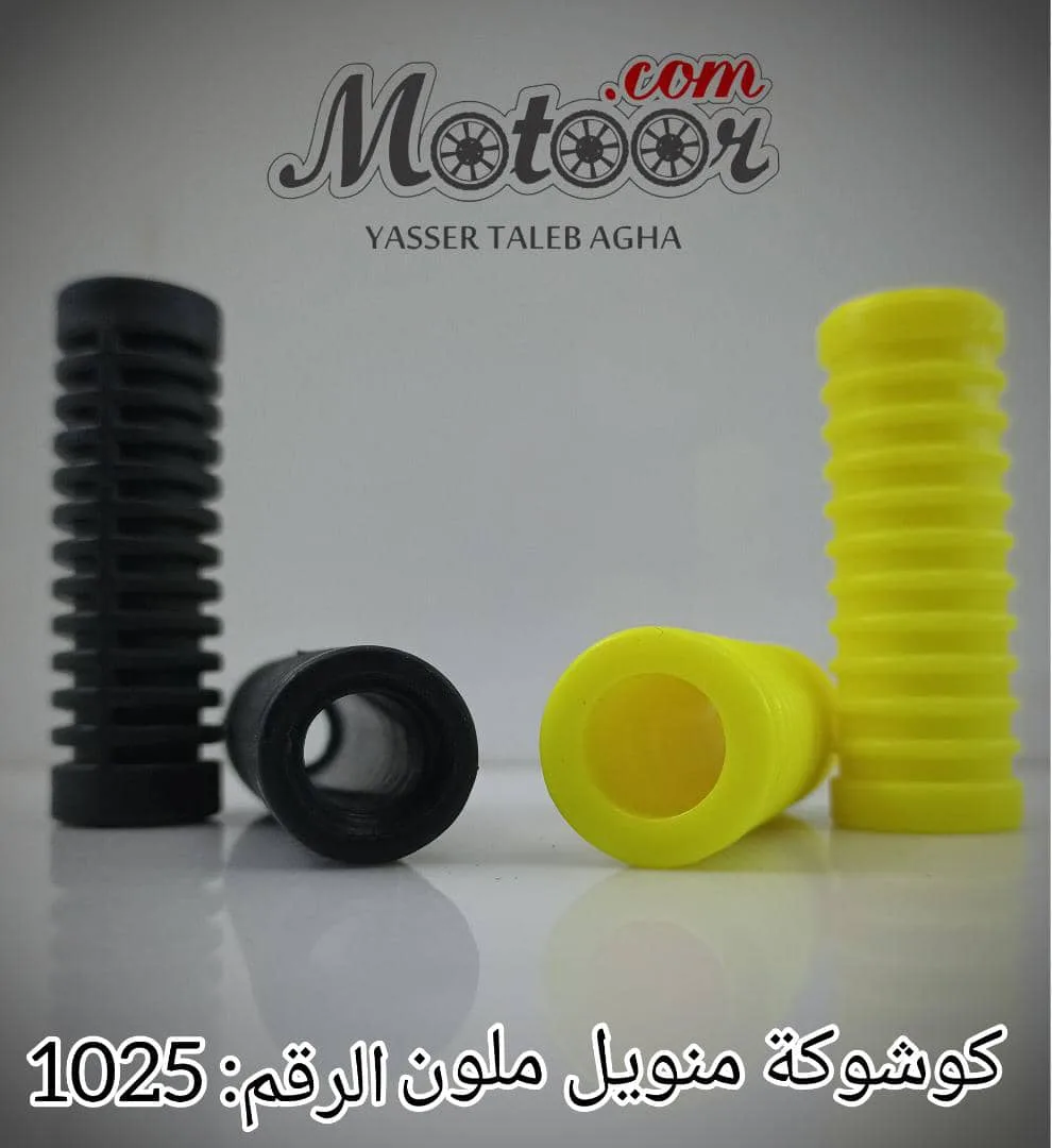 كوشوكة منويل ملون رقم 1025