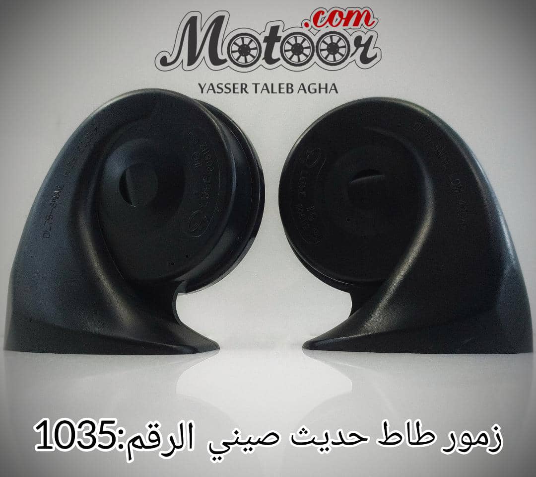 زمور طاط حديث صيني رقم 1035