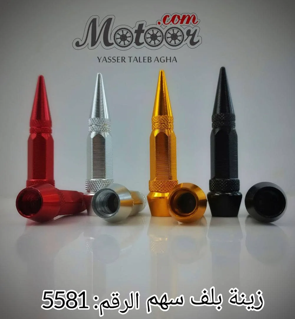 زينة بلف سهم رقم 5581