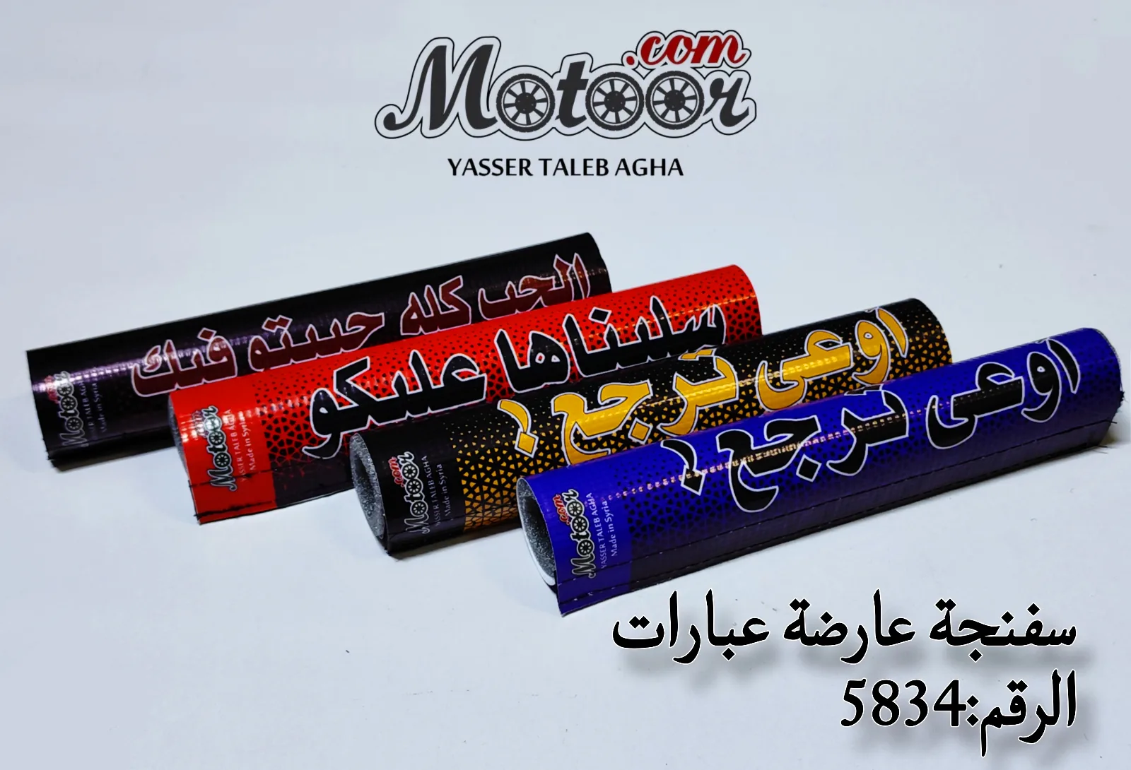 سفنجة عارضة عبارات رقم 5834