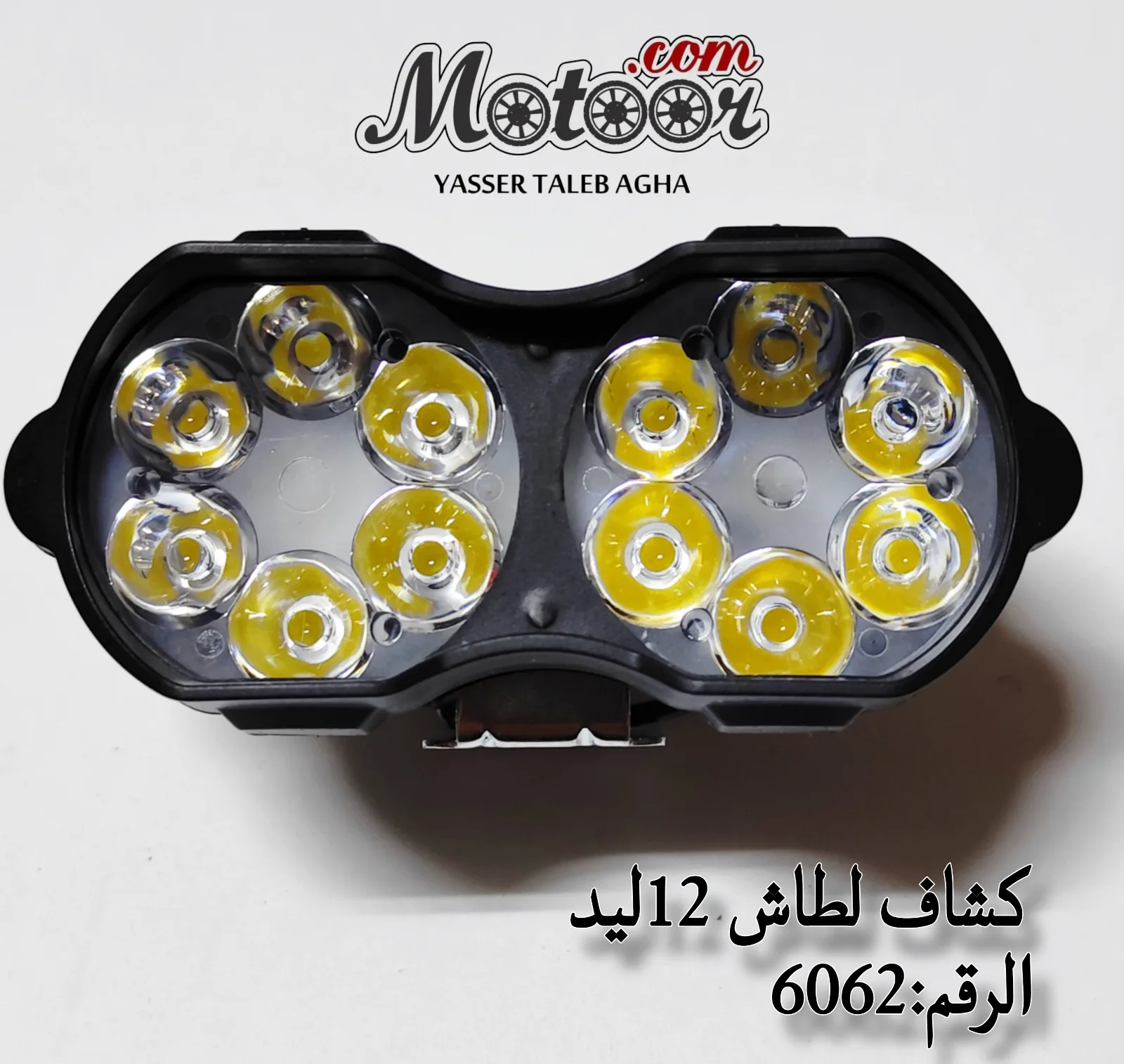 كشاف لطاش 12ليد رقم 6062