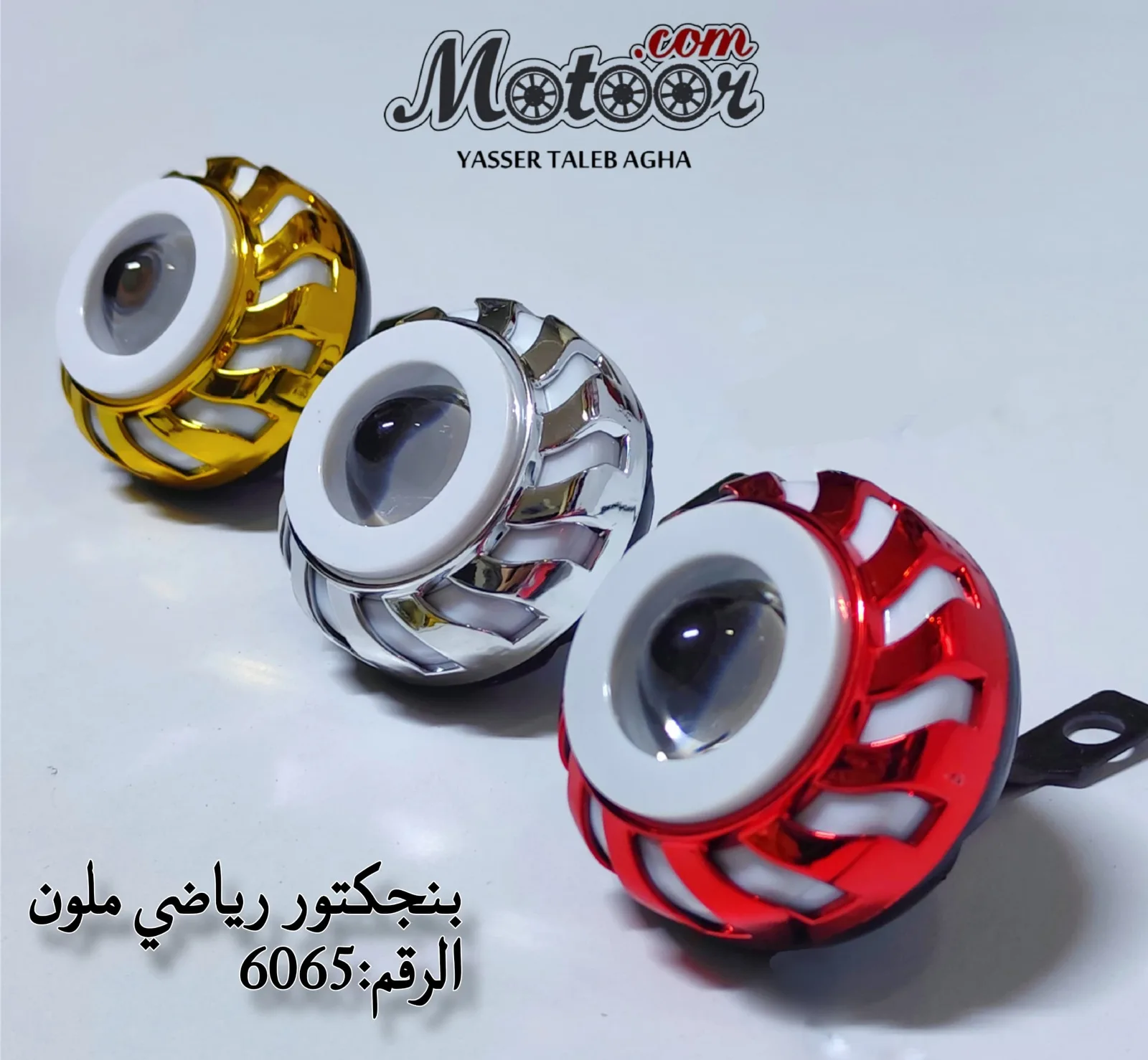 بنجكتور رياضي ملون رقم 6065