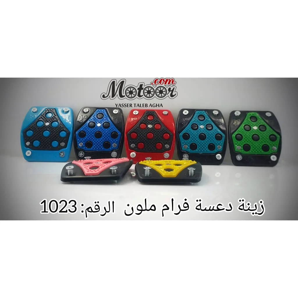 زينة دعسة فرام ملون رقم 1023
