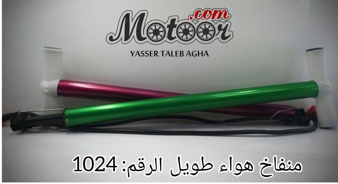 منفاخ هواء طويل ملون صيني رقم 1024