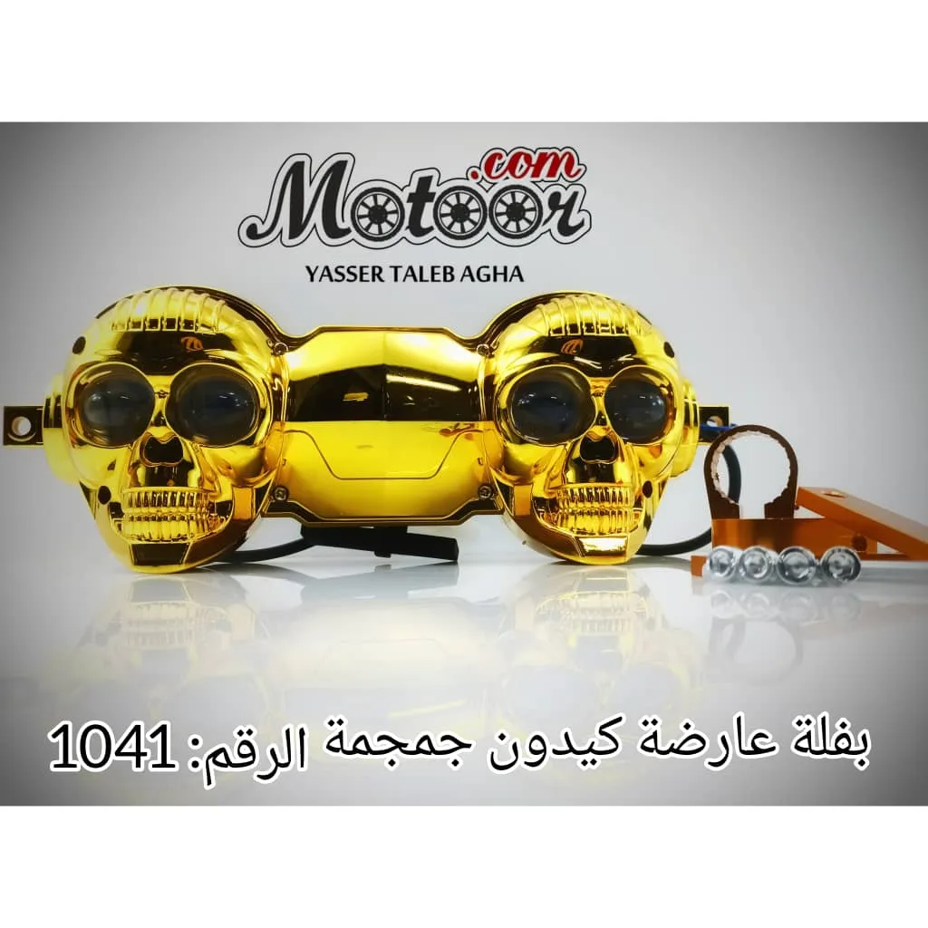 بفلة عارضة كيدون جمجمة رقم 1041