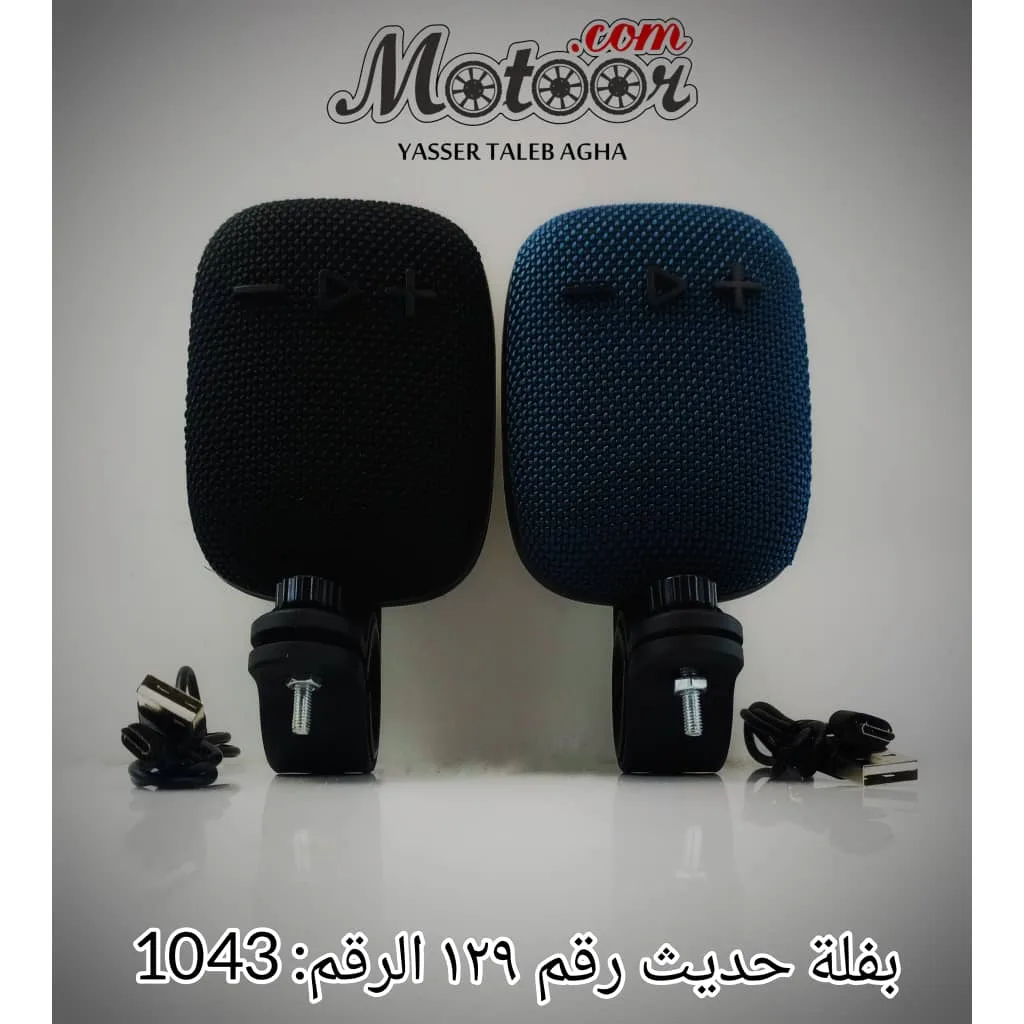 بفلة حديث 129 رقم 1043