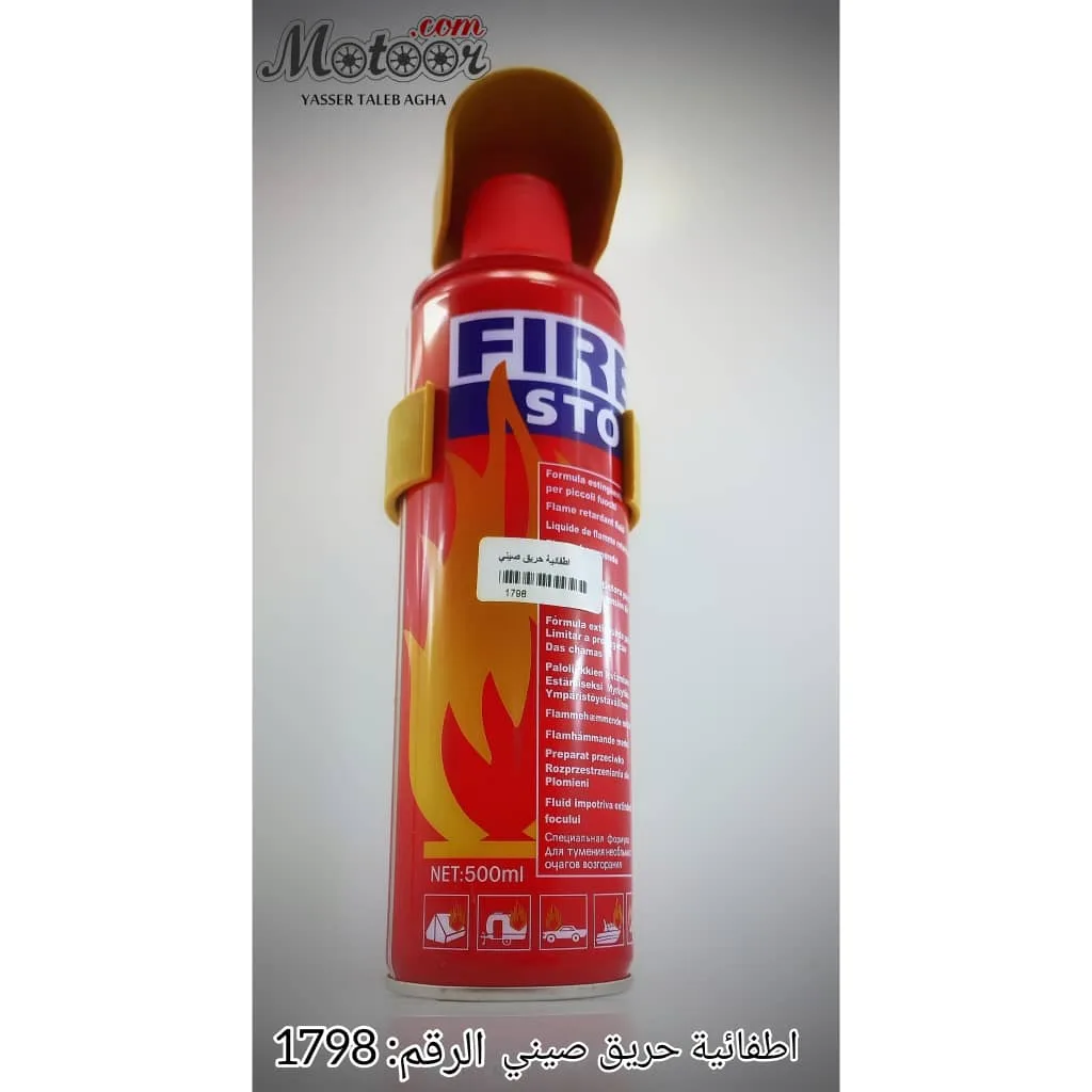 اطفائية حريق صيني رقم 1798