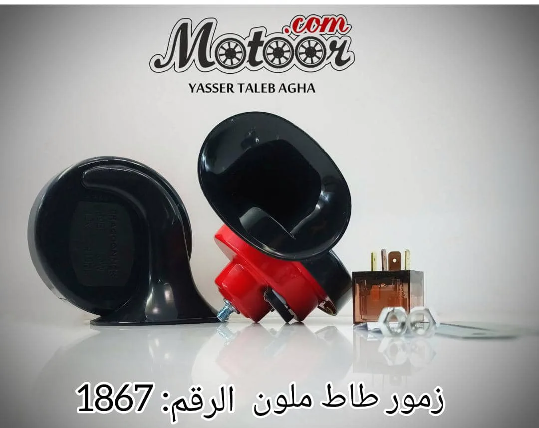 زمور طاط ملون رقم 1867