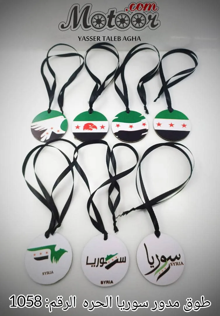 طوق مدور سوريا الحرة رقم 1058