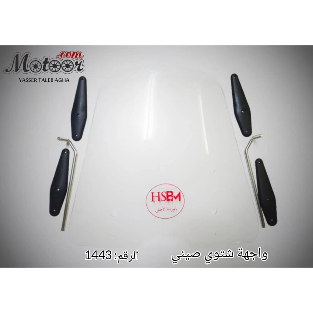 واجهة شتوي صيني رقم 1443