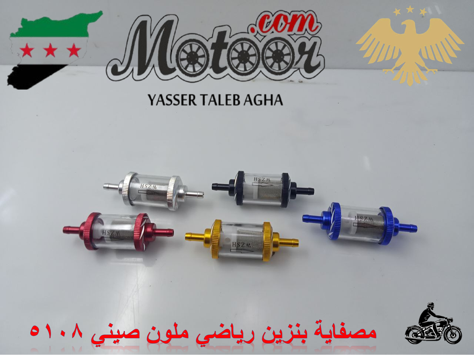 مصفاية رياضي صيني رقم 5108
