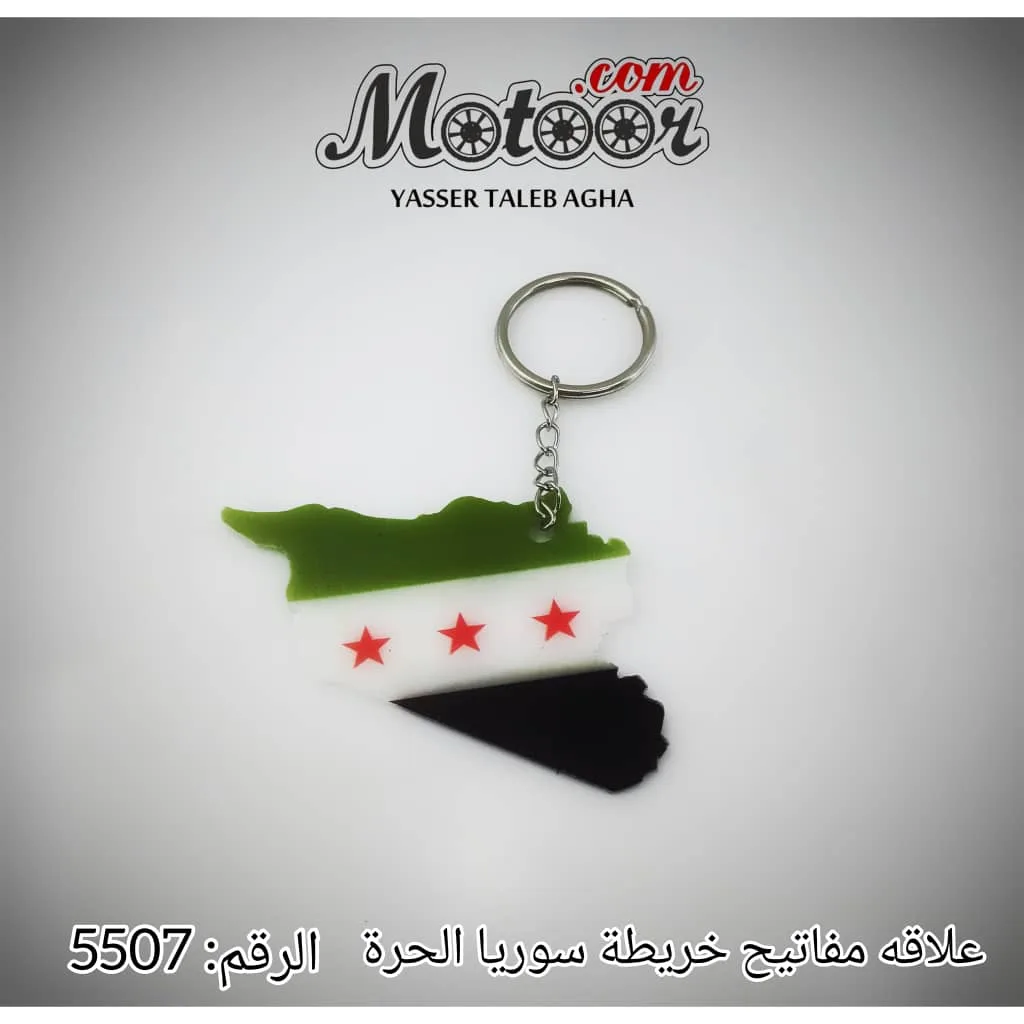 علاقة مفاتيح خريطة سوريا الحرة رقم 5507