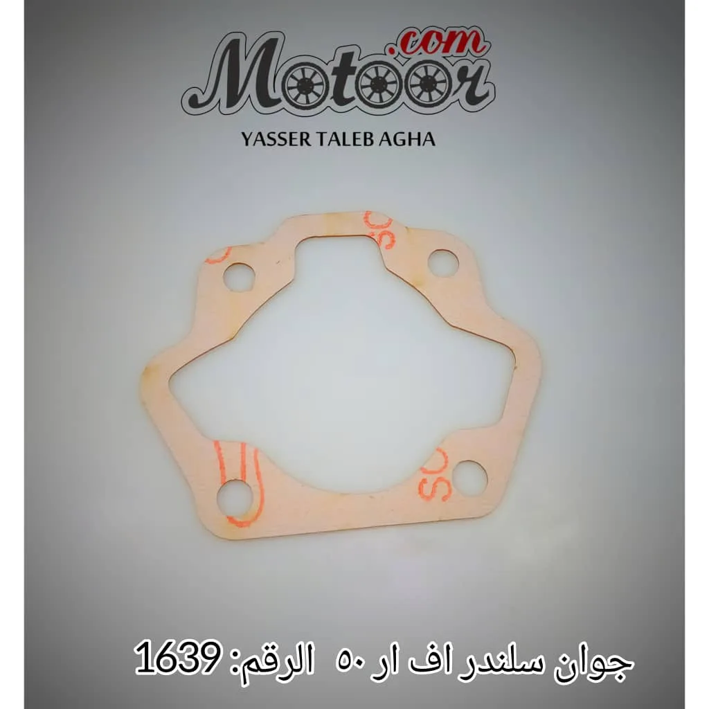 جوان سلندر اف ار 50 رقم 1639