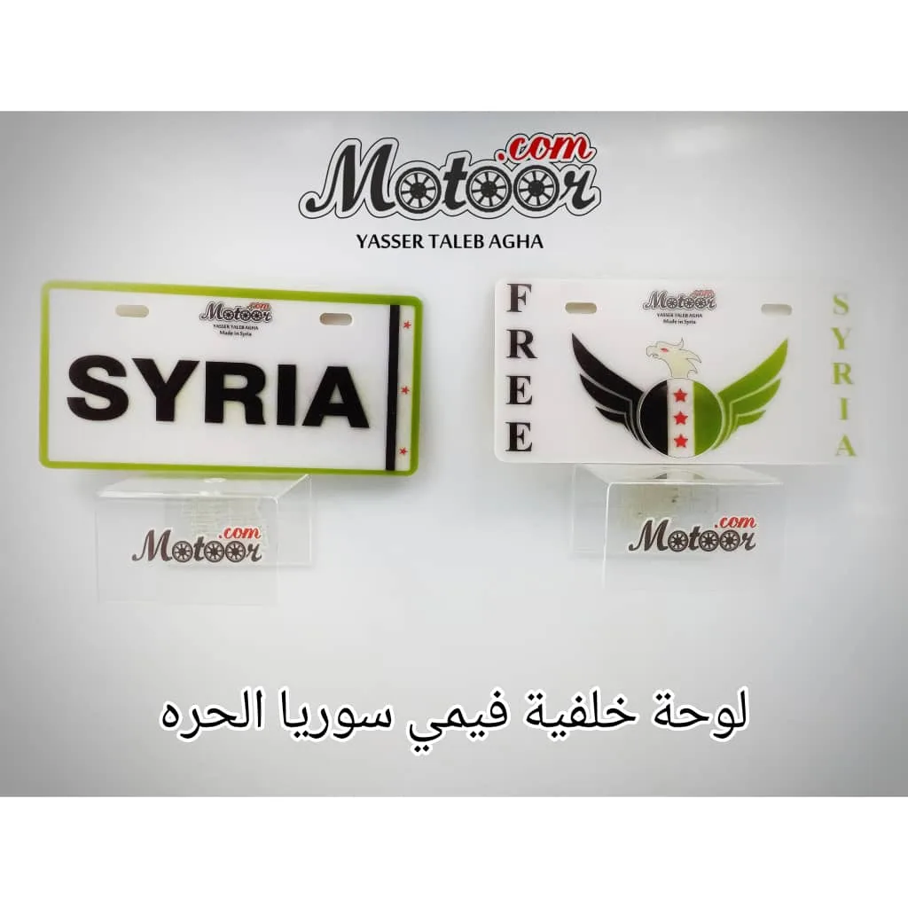 لوحة خلفية سوريا الحرة