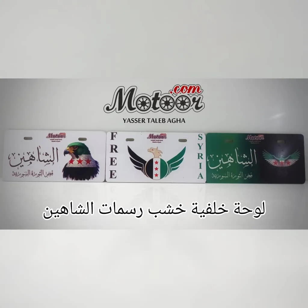 لوحة خلفية خشب رسمات الشاهين