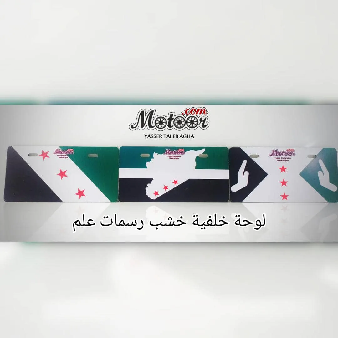 لوحة خلفية خشب رسمات علم