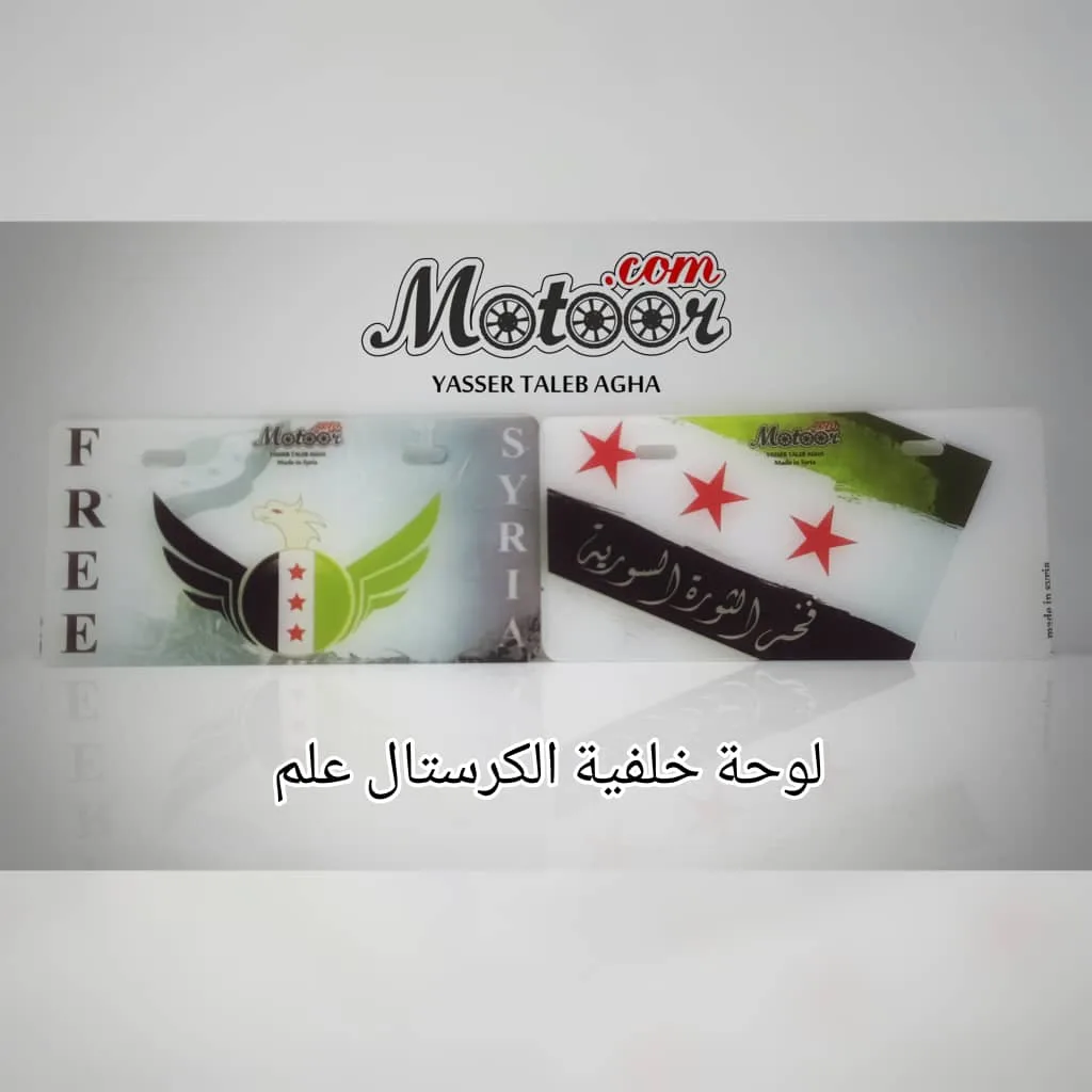 لوحة خلفية الكرستال علم