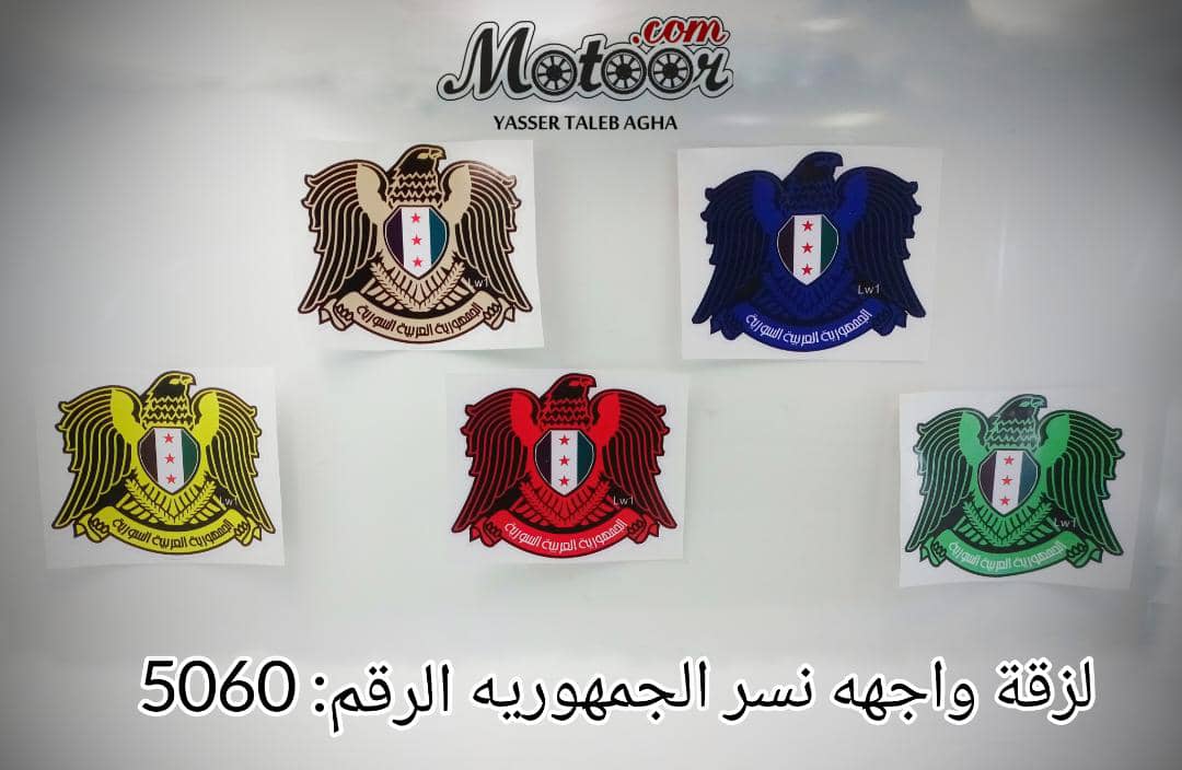 لزقة زينة نسر الجمهورية 18-18 وطني رقم 5060