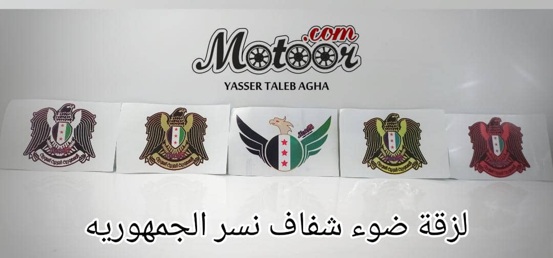 لزقة ضوء شفاف نسر الجمهورية