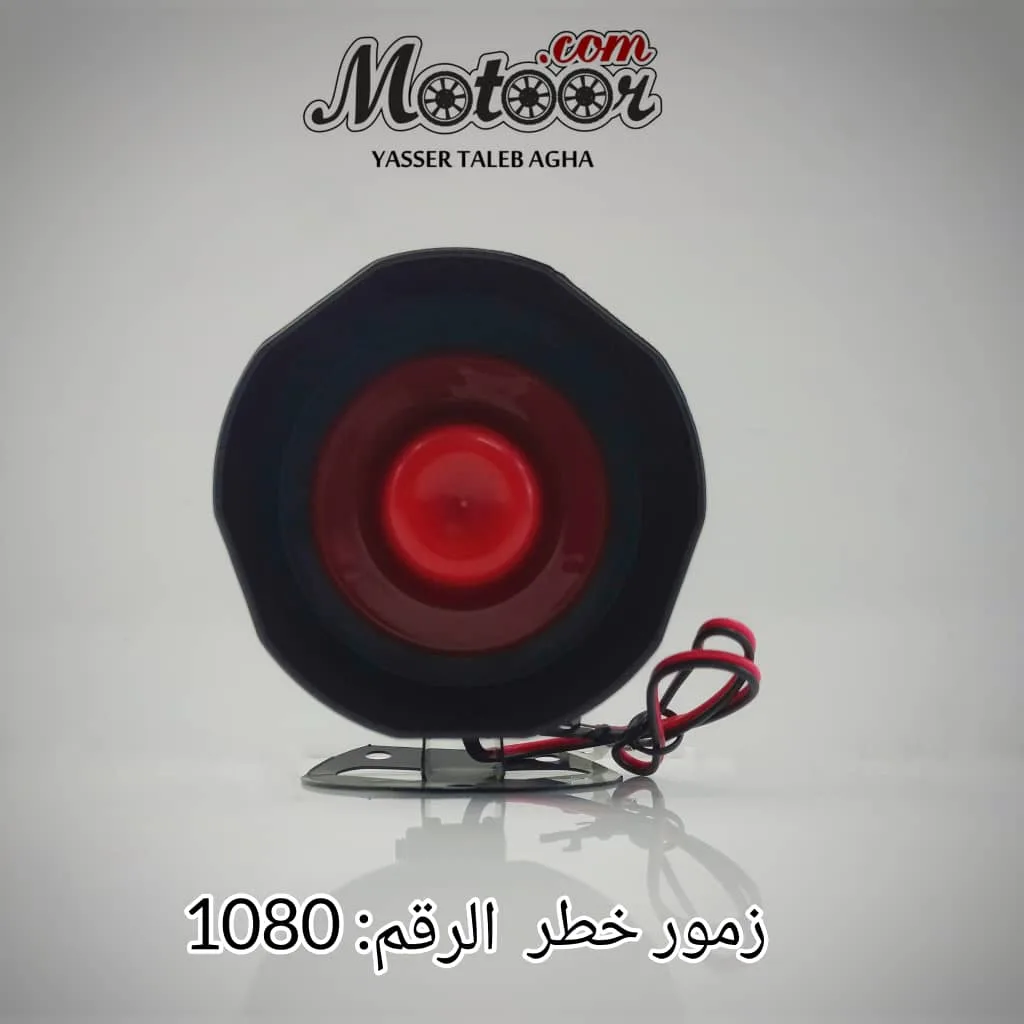 زمور خطر رقم 1080