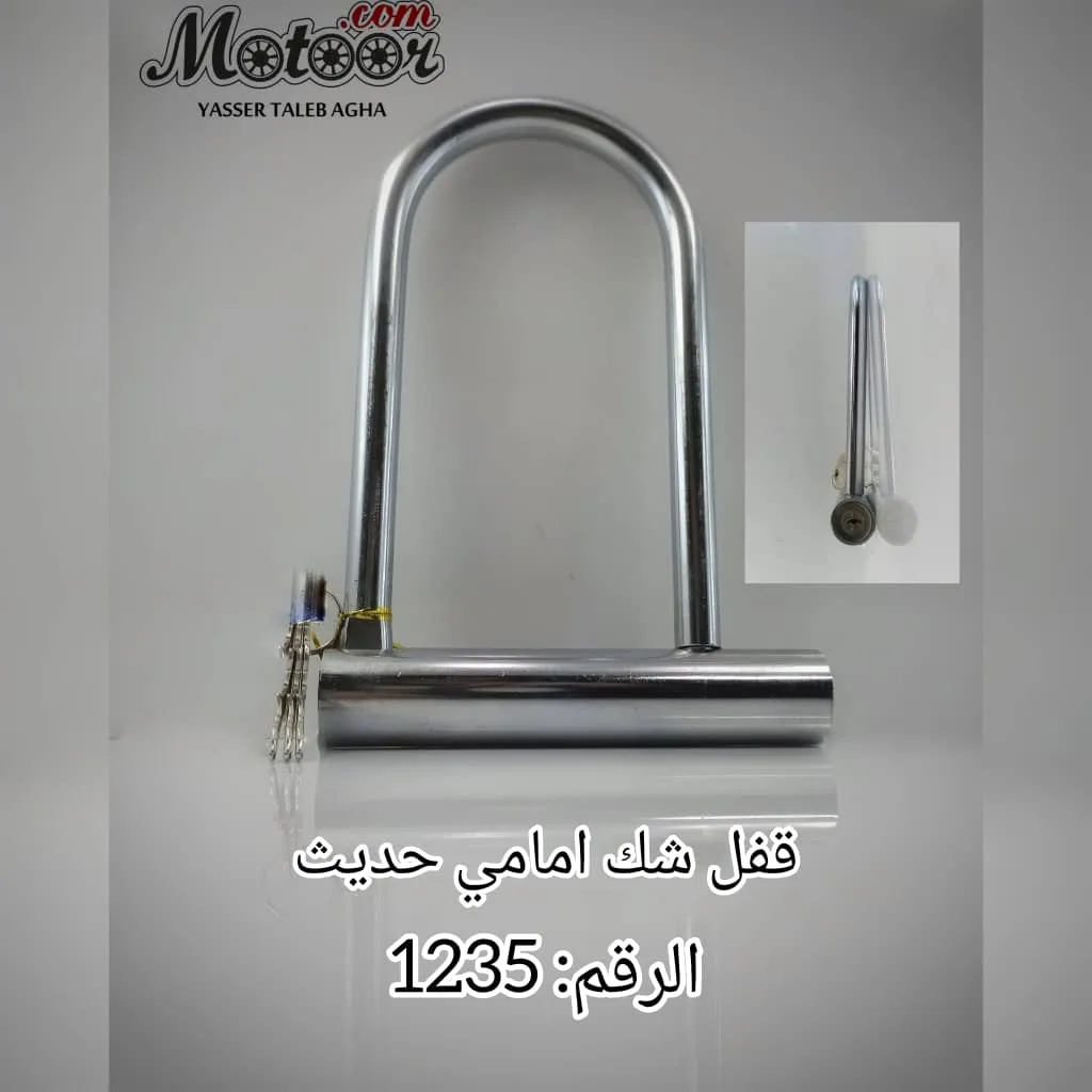 قفل شك امامي حديث رقم 1235