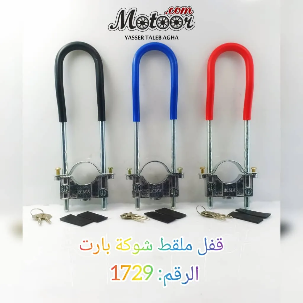 قفل ملقط شوكة بارت رقم 1729
