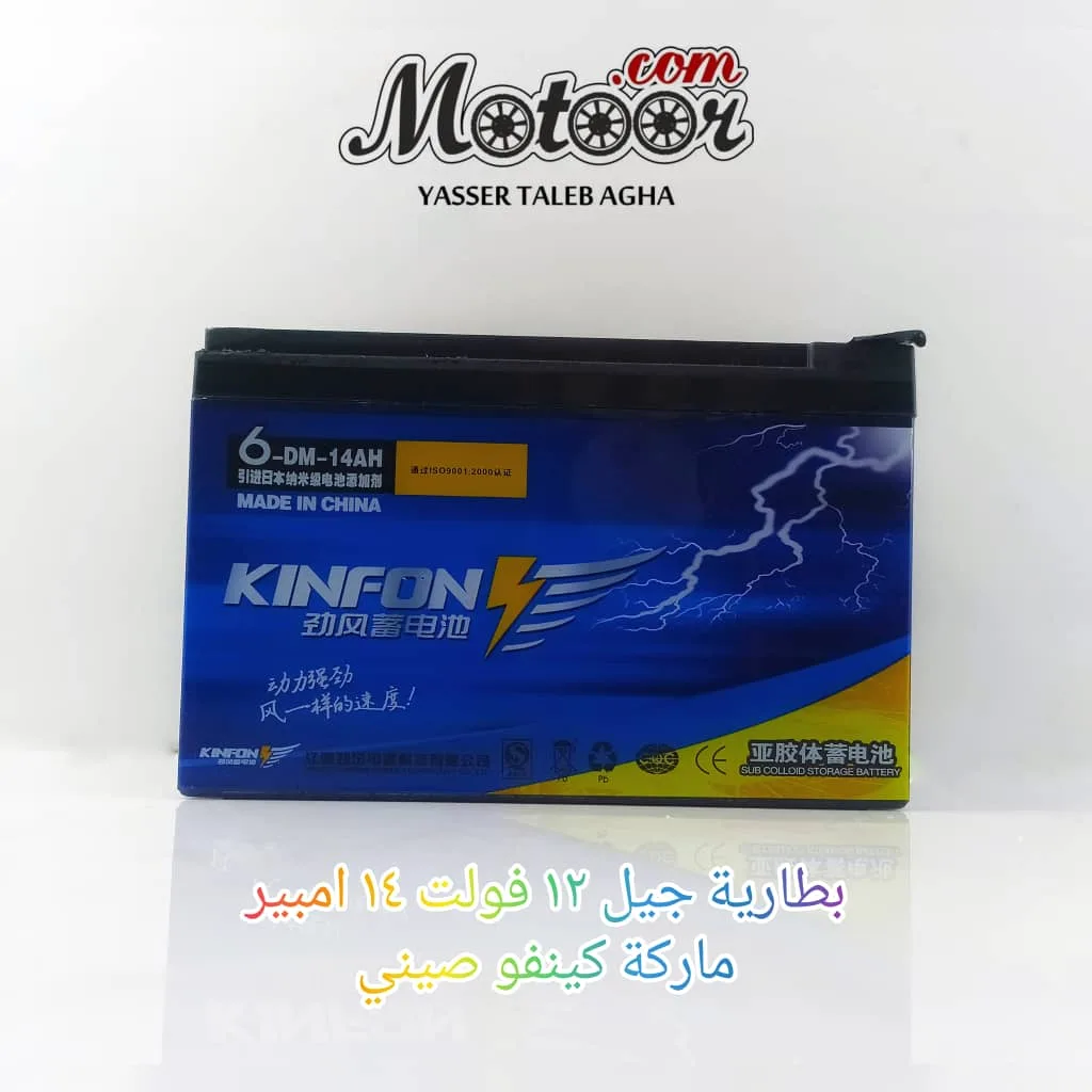 بطارية جيل 12 فولت 14 امبير ماركة كينفو صيني