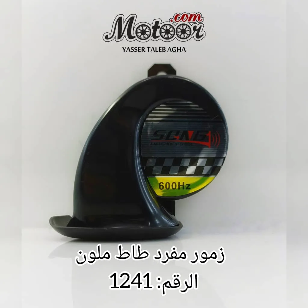 زمور مفرد طاط ملون رقم 1241