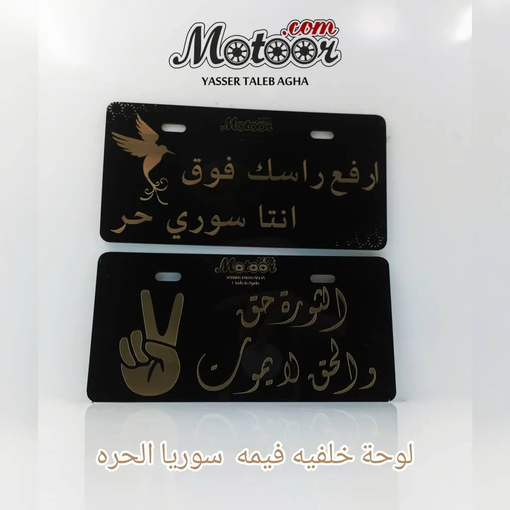 لوحة خلفية فيمه سوريا الحرة