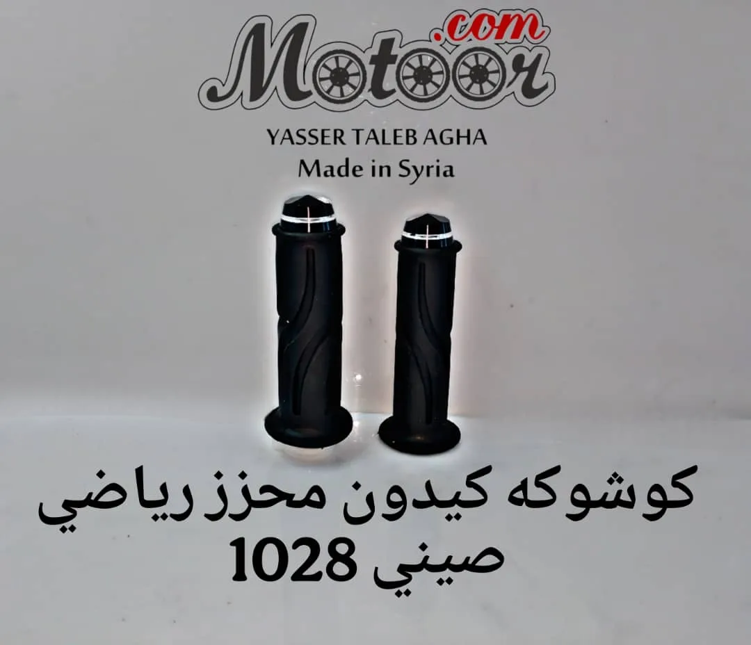 كوشوكة كيدون محزز رياضي رياضي رقم 1028