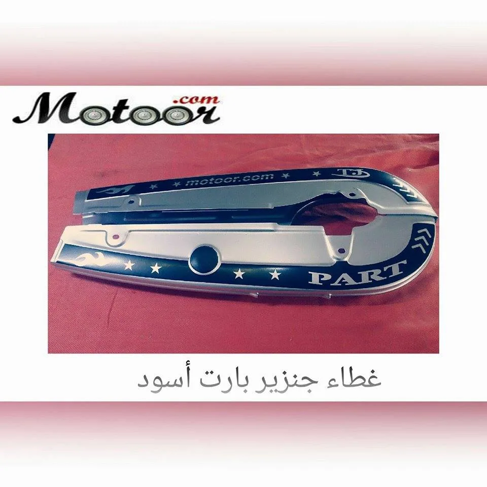 غطاء جنزير بارت ملون