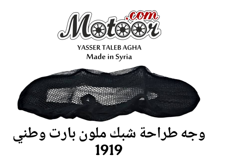 وجه طراحة شبك ملون بارت وطني رقم 1919