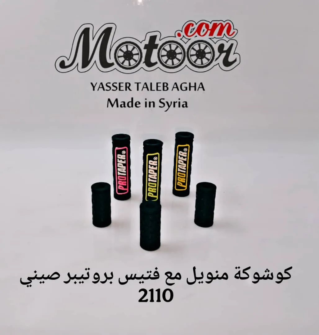 كوشوكة منويل مع فتيس بروتيبر صيني رقم 2110