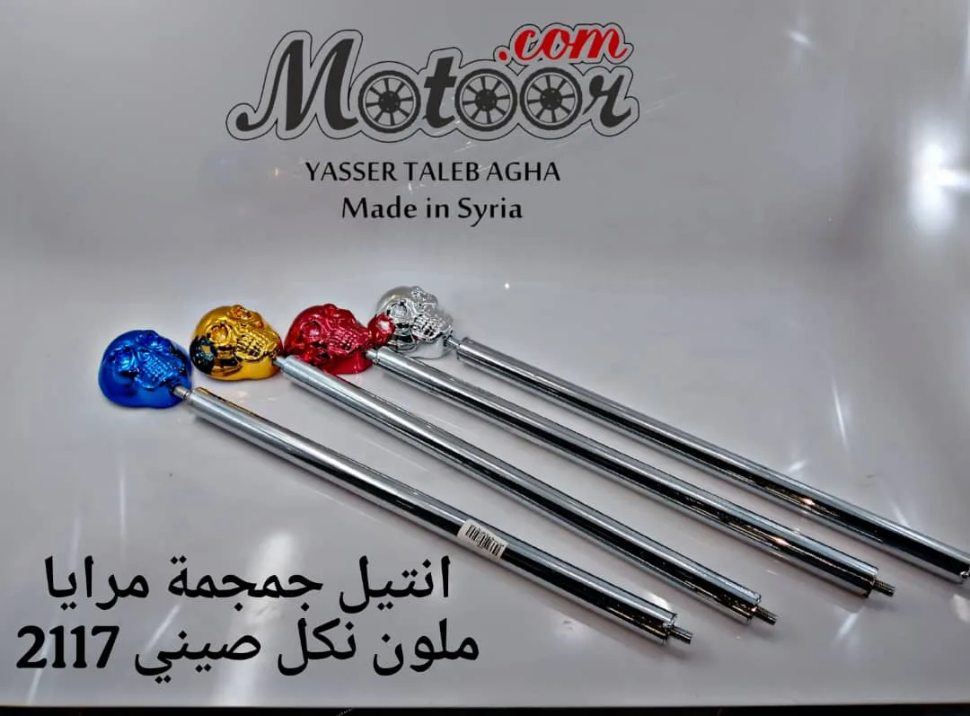 انتيل جمجمة مرايا ملون نكل صيني رقم 2117