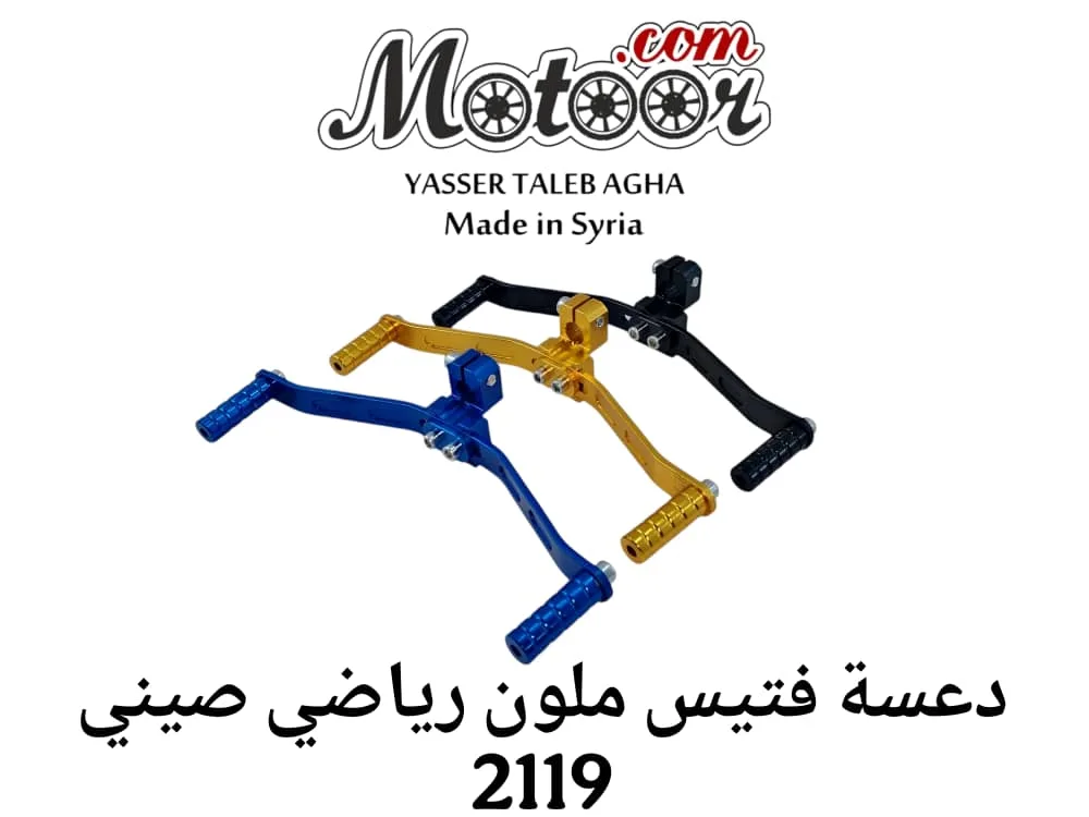 دعسة فتيس ملون رياضي صيني رقم 2119